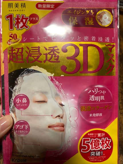 超浸透3Dマスクエイジングケア (保湿)/肌美精/シートマスク・パックを使ったクチコミ(2枚目)