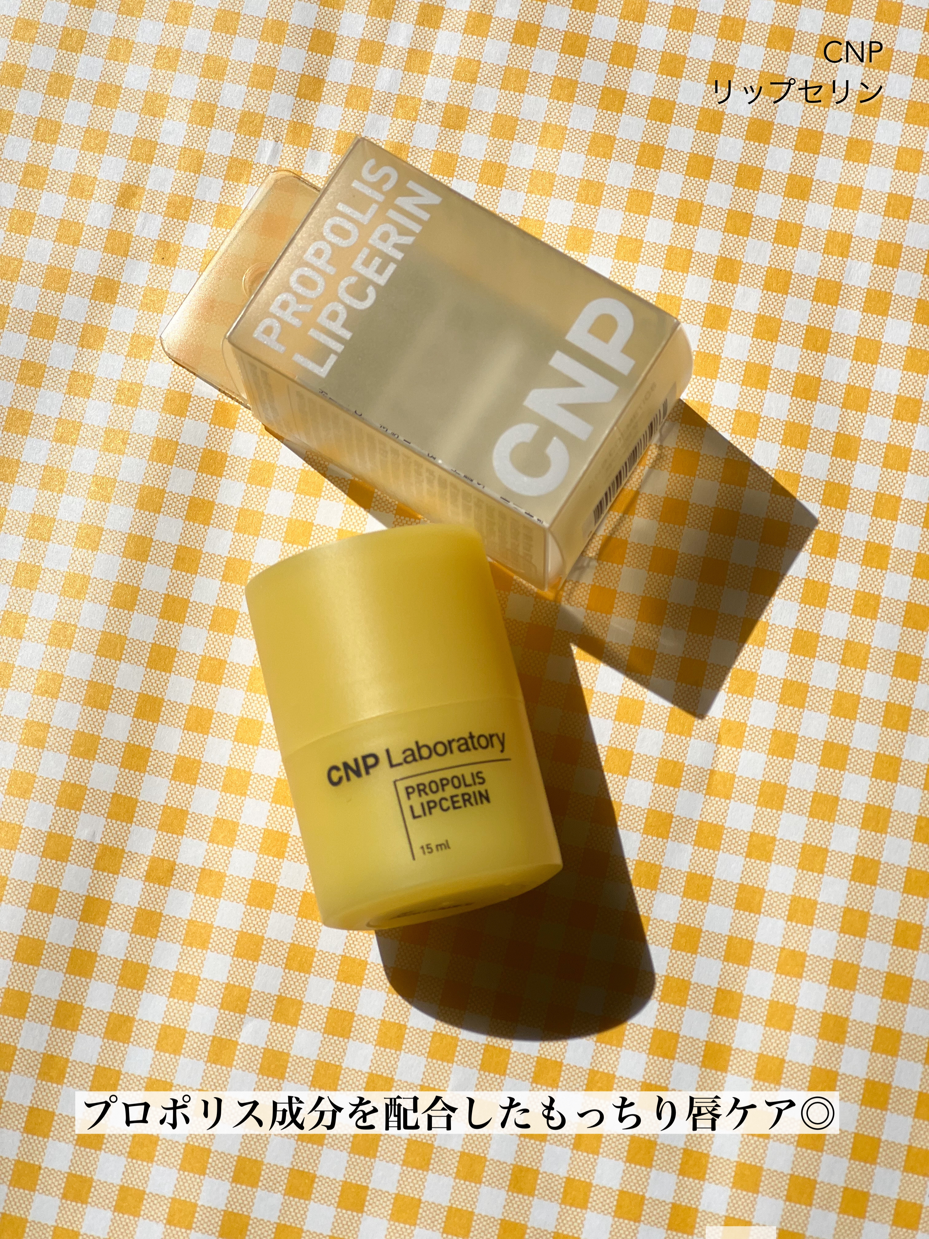 試してみた】プロポリスエナジーアクティブアンプル CNP Laboratoryの