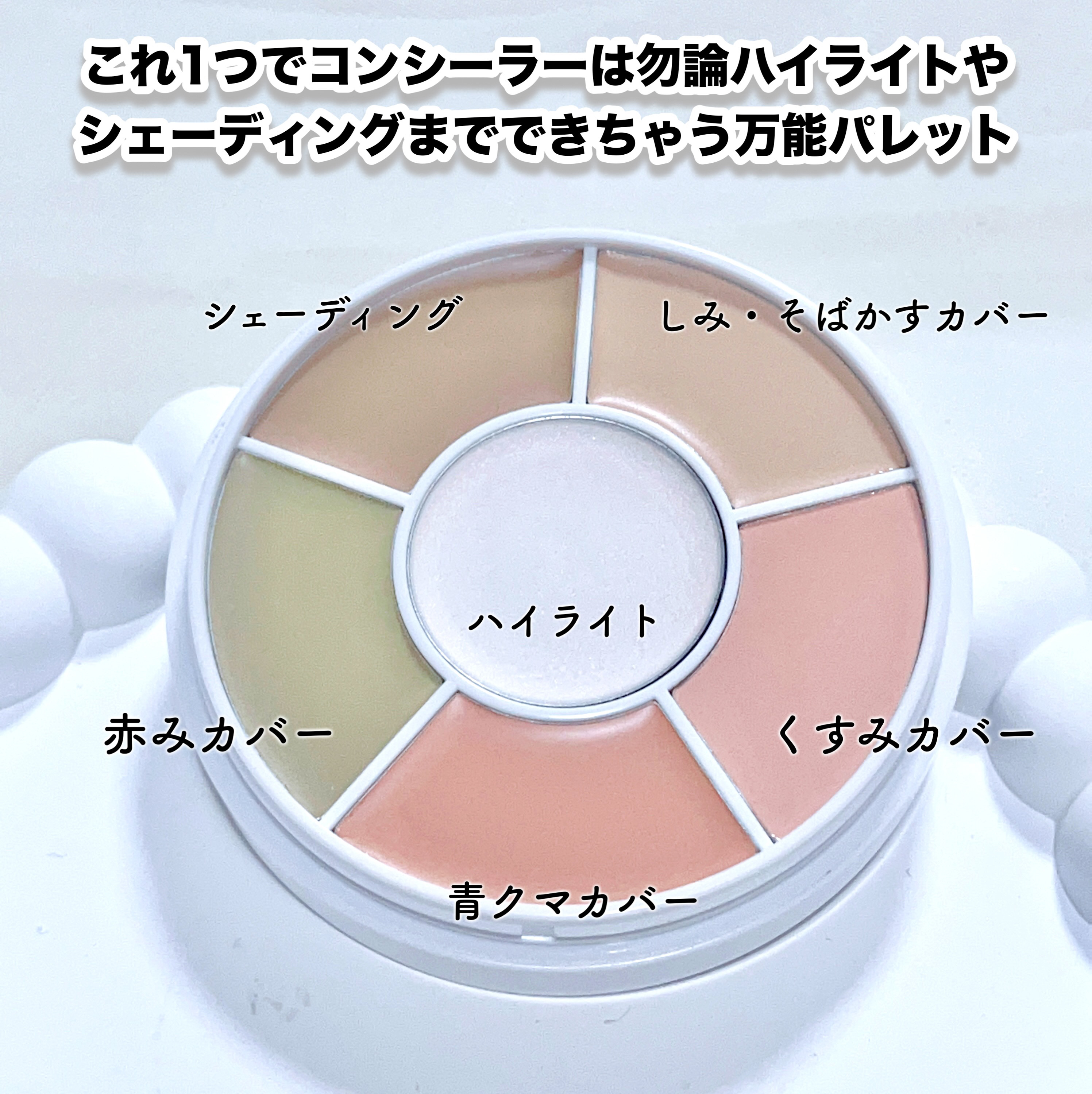 デザイニングマルチパレット/ABOUT TONE/パレットコンシーラーを使ったクチコミ（2枚目）