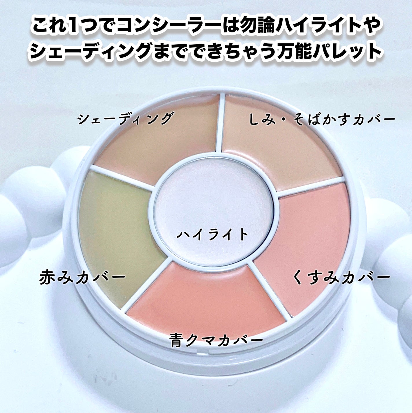 デザイニングマルチパレット/ABOUT TONE/パレットコンシーラーを使ったクチコミ(2枚目)