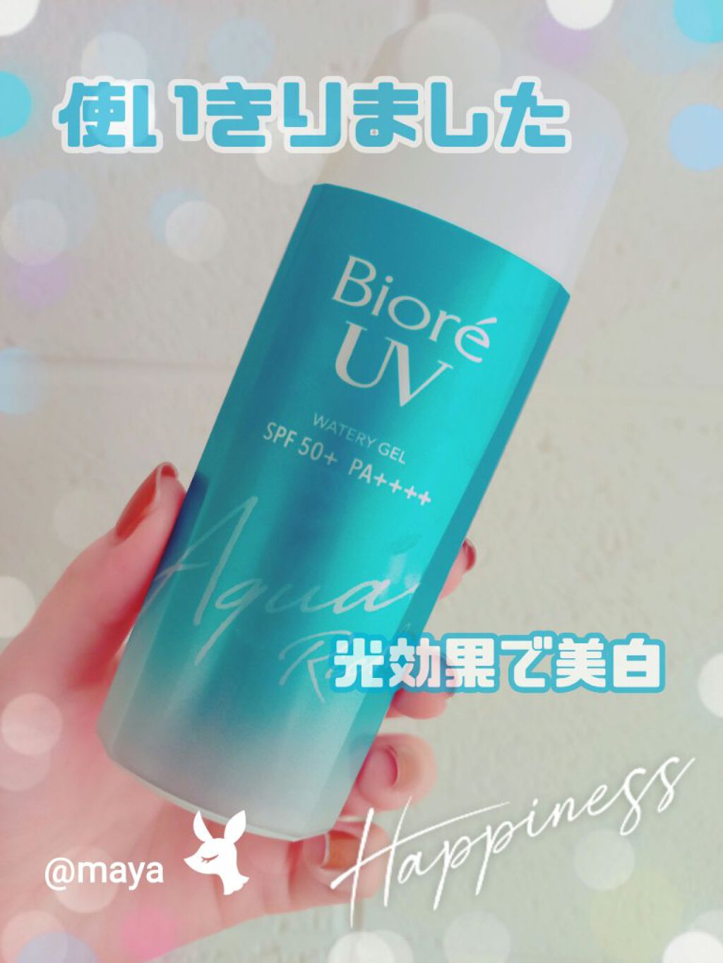 ビオレUV アクアリッチウォータリージェル /ビオレ/日焼け止め・UVケアを使ったクチコミ(1枚目)