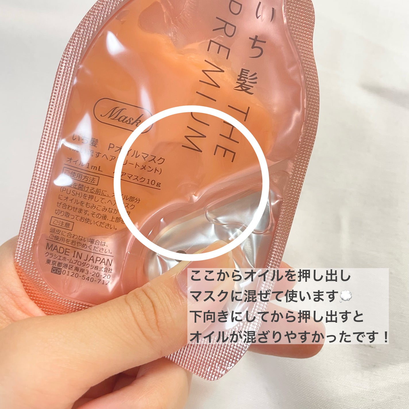 いち髪 THE PREMIUM Wケアブースター美容オイルマスク/いち髪/ヘアマスク・ヘアパックを使ったクチコミ(2枚目)