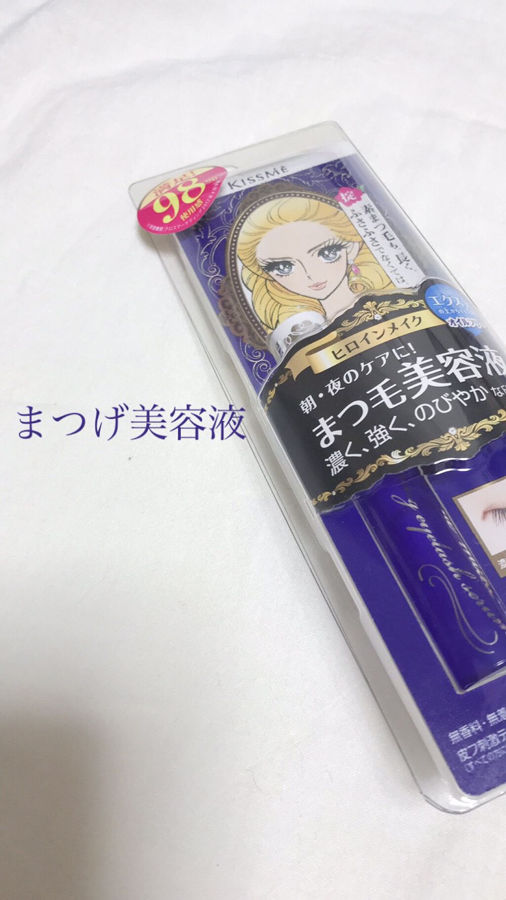 ウォータリング アイラッシュセラム/ヒロインメイク/まつげ美容液を使ったクチコミ(1枚目)