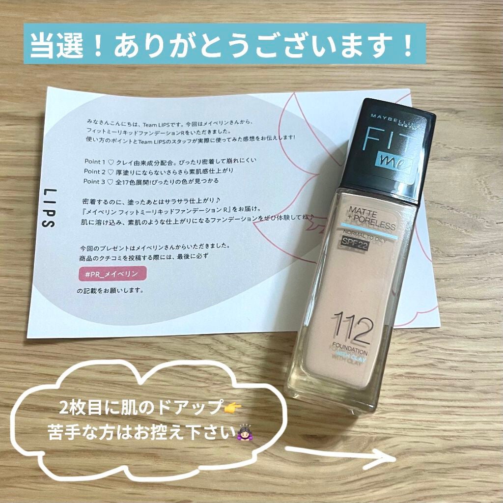 フィットミー リキッドファンデーション R/MAYBELLINE NEW YORK/リキッドファンデーションを使ったクチコミ(1枚目)