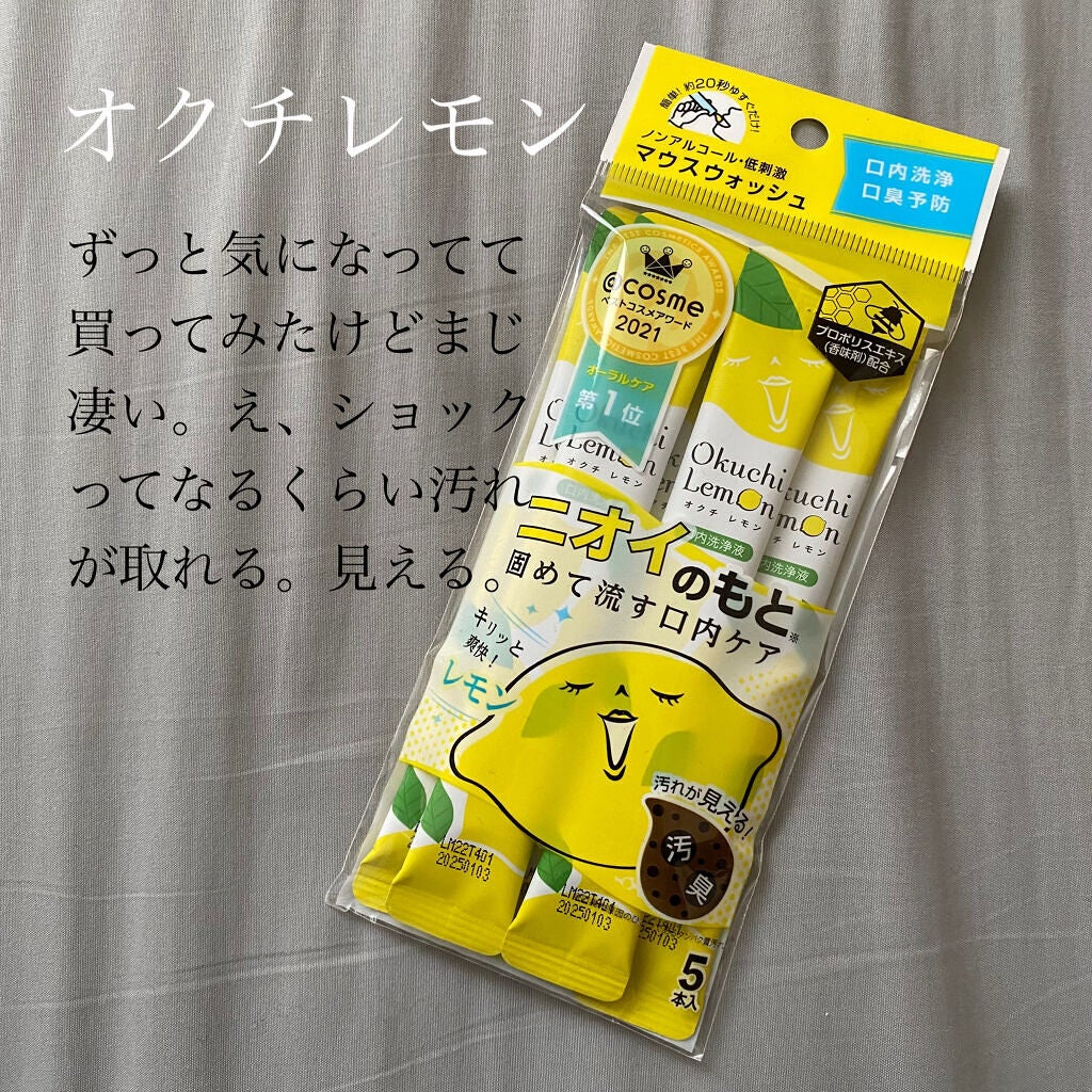 オクチレモン(マウスウォッシュ)/オクチシリーズ/マウスウォッシュ・スプレーを使ったクチコミ(2枚目)