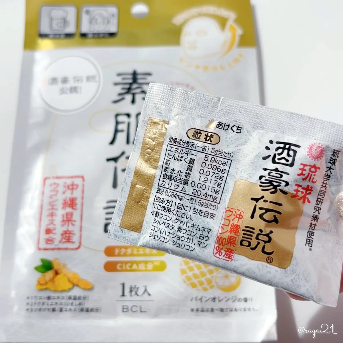 バランシングハイドロマスク/素肌伝説/シートマスク・パックを使ったクチコミ（3枚目）