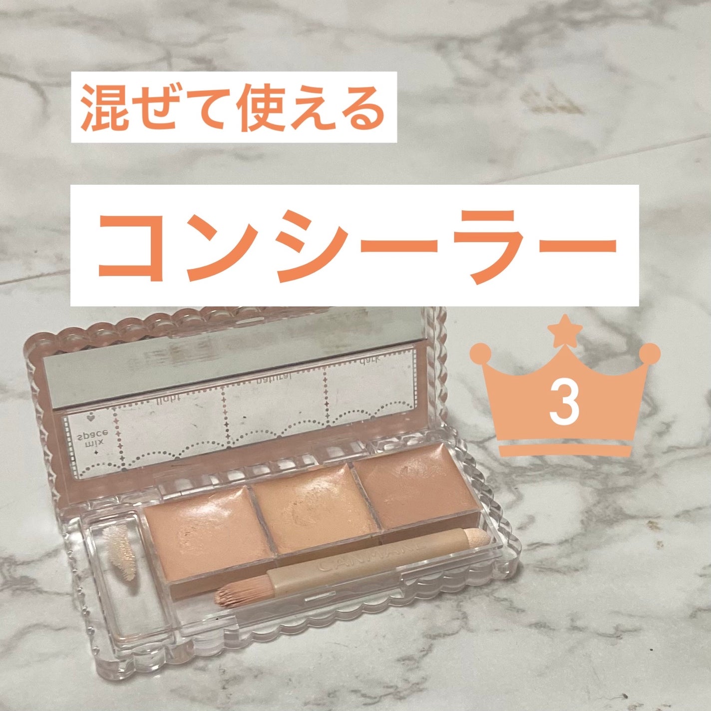 カラーミキシングコンシーラー/キャンメイク/パレットコンシーラーを使ったクチコミ(1枚目)