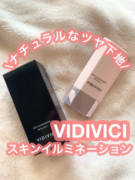 スキンイルミネーション/VIDIVICI/化粧下地を使ったクチコミ(1枚目)