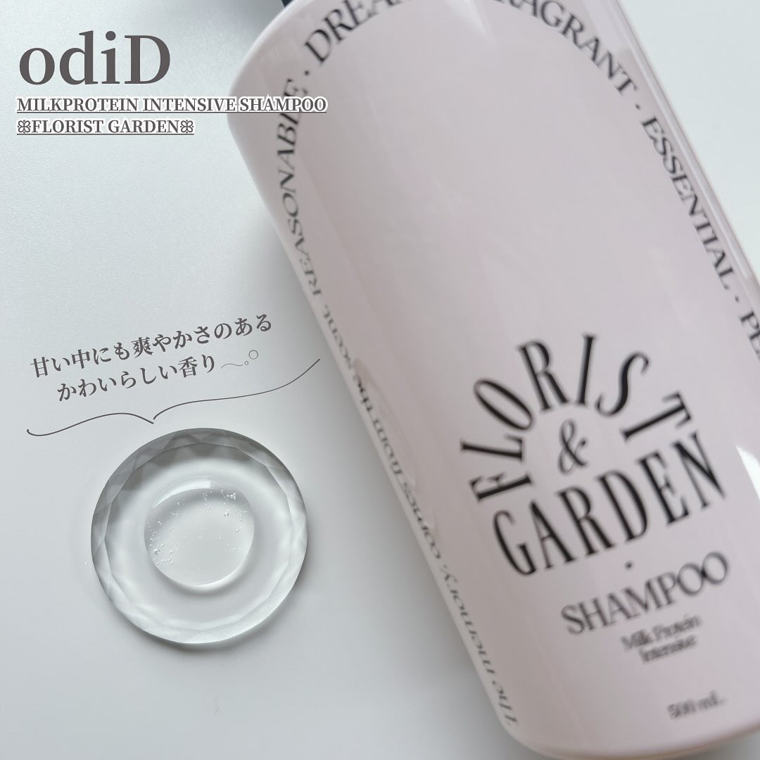 odiD ミルクプロテイン インテンシブシャンプー フローリストガーデンのクチコミ「💐𓂃‪
odiD
MILKPROTEIN INTENSIVE SHAMPOO
ꕥFLORIST.....」（2枚目）