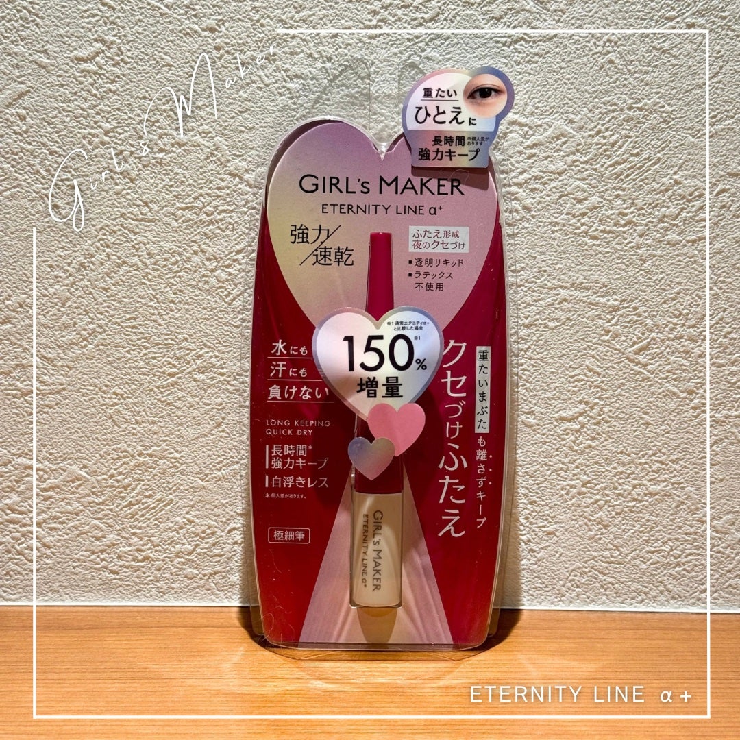 ETERNITY LINE α+/Girl's Maker/二重まぶた用アイテムを使ったクチコミ(1枚目)