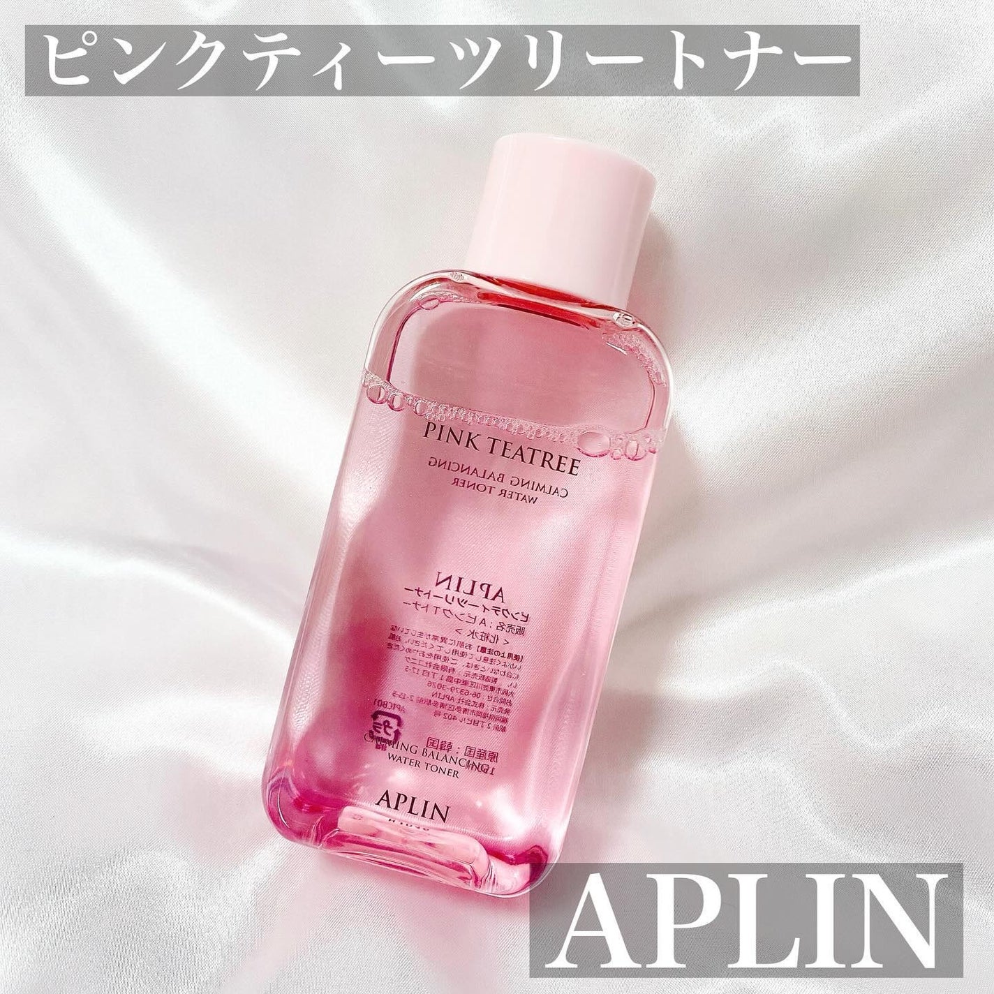 ピンクティーツリートナー/APLIN/化粧水を使ったクチコミ(1枚目)