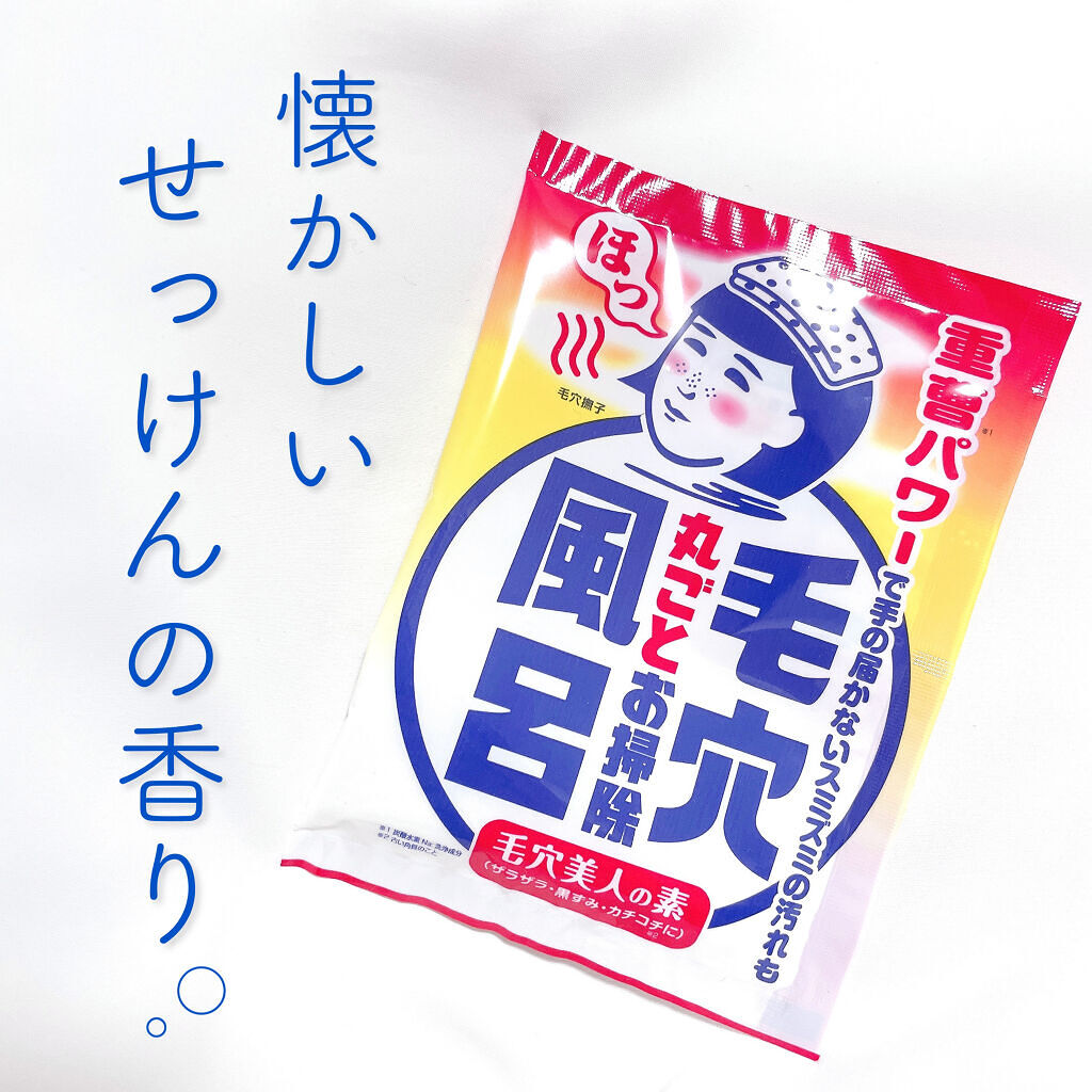 重曹つるつる風呂/毛穴撫子/炭酸系入浴剤を使ったクチコミ（1枚目）