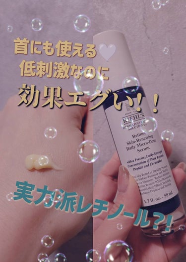 DS RTN リニューイング セラム 50ml/Kiehl's/美容液を使ったクチコミ（1枚目）