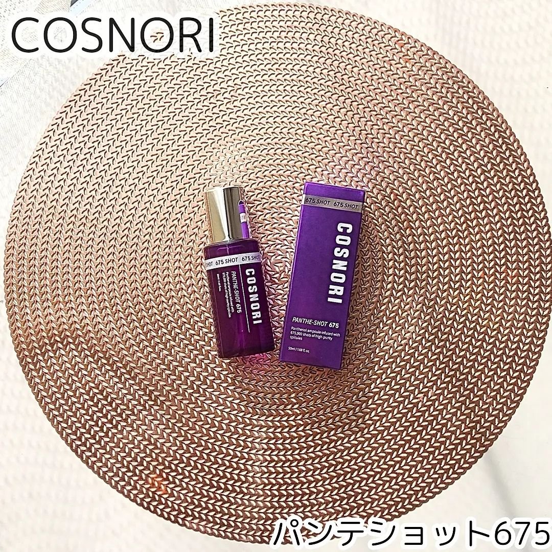 パンテショット675/COSNORI/美容液を使ったクチコミ（1枚目）