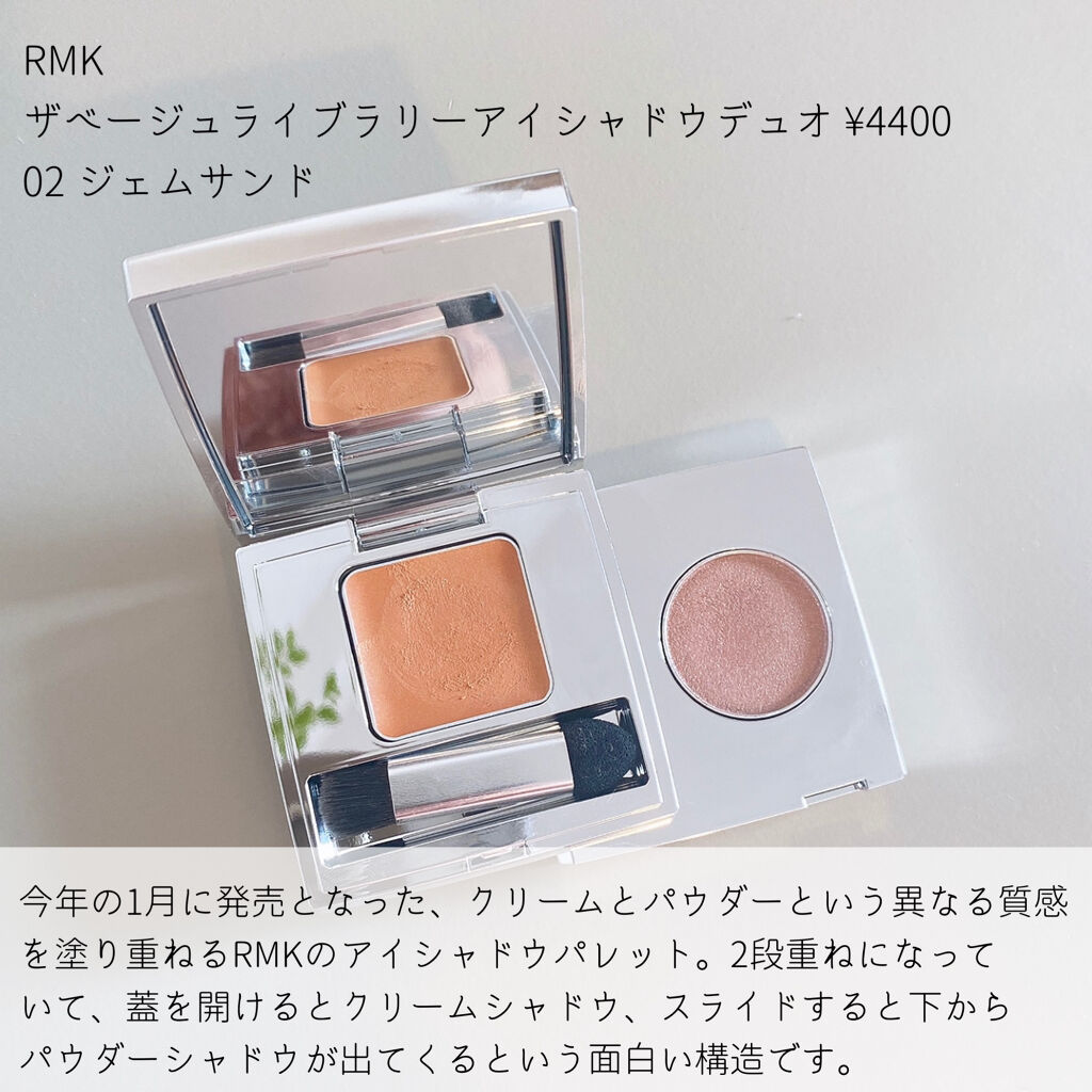ザ ベージュライブラリー アイシャドウデュオ/RMK/ジェル・クリームアイシャドウを使ったクチコミ（2枚目）
