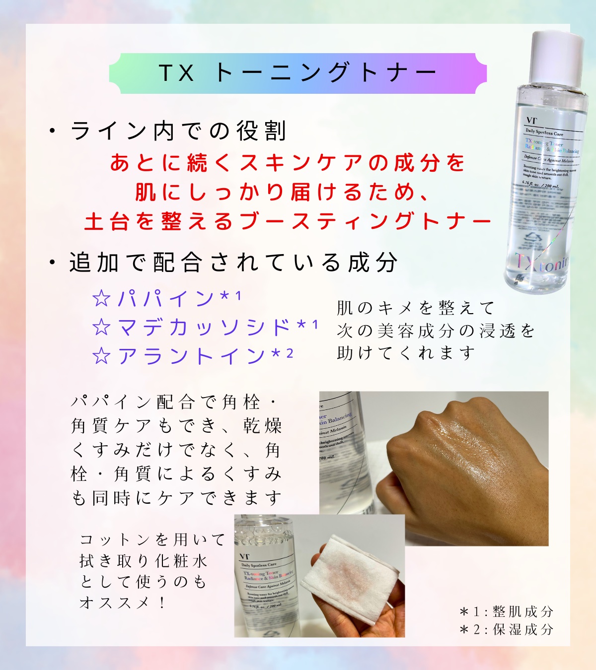 TXトーニングデイリーマスク/VT/その他スキンケアを使ったクチコミ（3枚目）