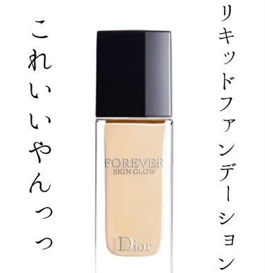 ディオールスキン フォーエヴァー フルイド グロウ/Dior/リキッドファンデーションを使ったクチコミ（1枚目）