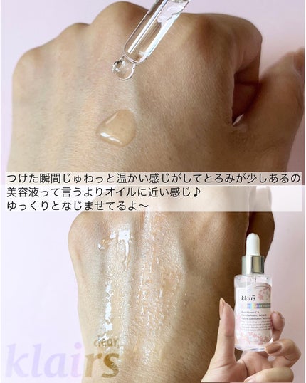 フレッシュリージュースドビタミンドロップ(35ml)/Klairs/美容液を使ったクチコミ(4枚目)
