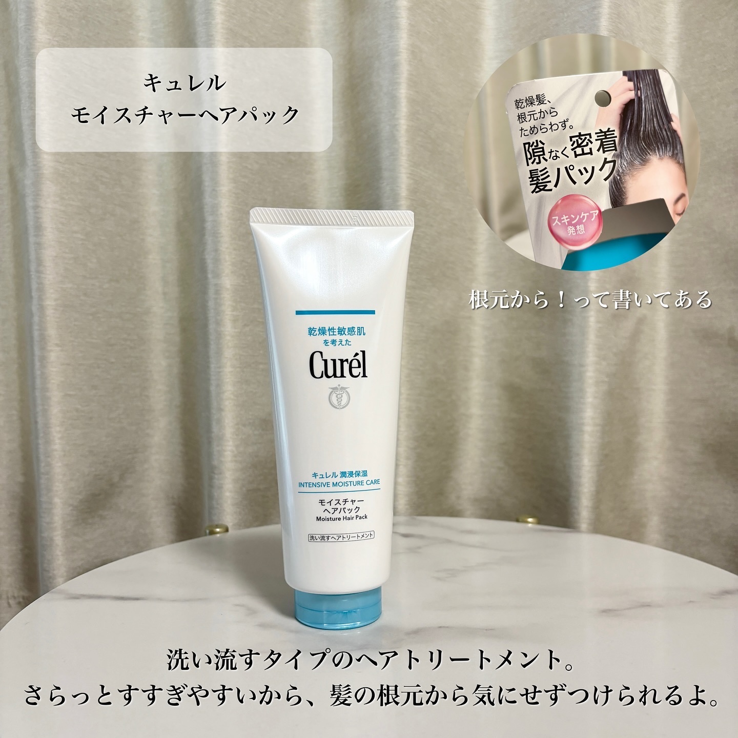 モイスチャーヘアクリーム/キュレル/アウトバストリートメントを使ったクチコミ（3枚目）