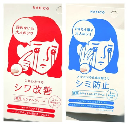 ナキコ 薬用ホワイトニングクリーム/NAKICO/フェイスクリームを使ったクチコミ(5枚目)