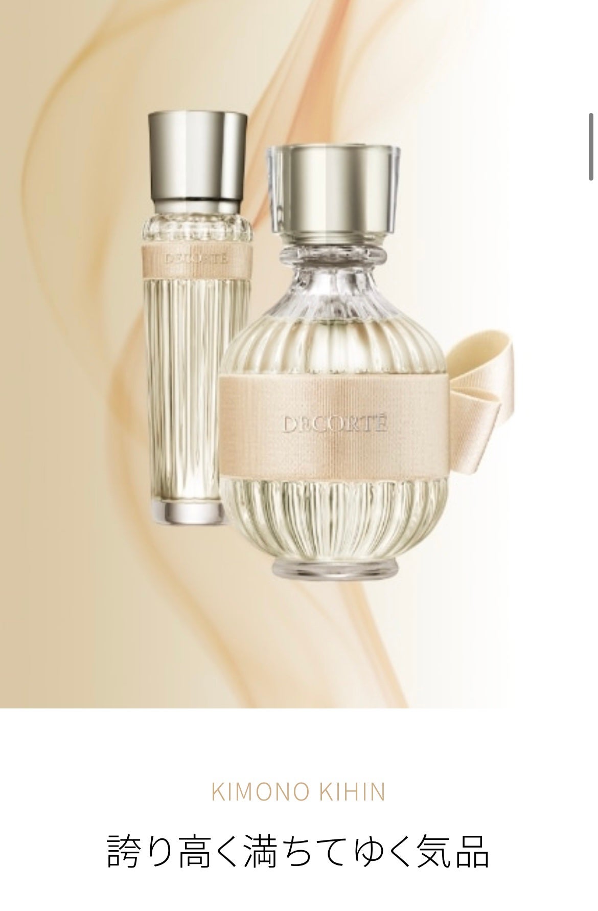 キモノ キヒン オードトワレ/DECORTÉ/香水(レディース)を使ったクチコミ(3枚目)