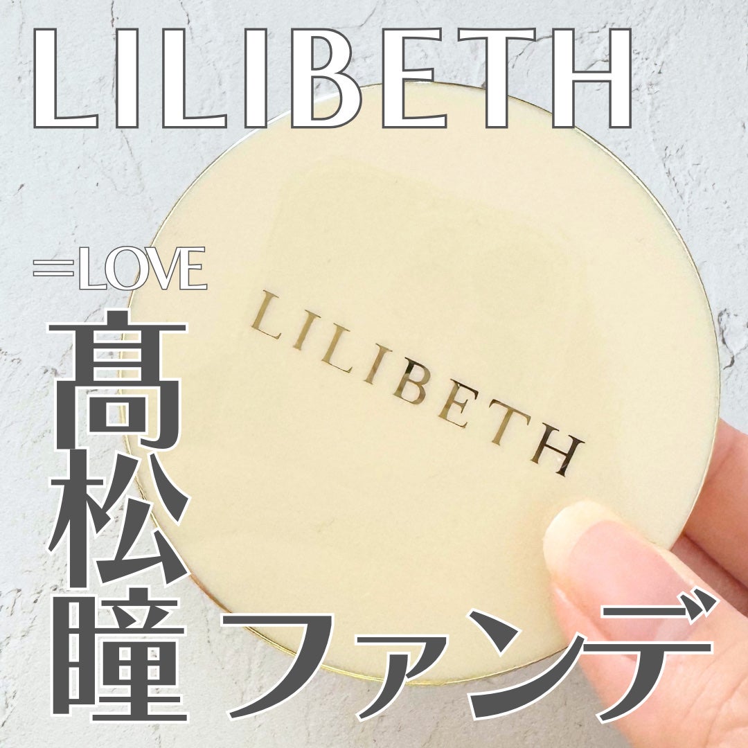 パーフェクティングフィッティング フルカバレッジクッション/LILIBETH/クッションファンデーションを使ったクチコミ(1枚目)