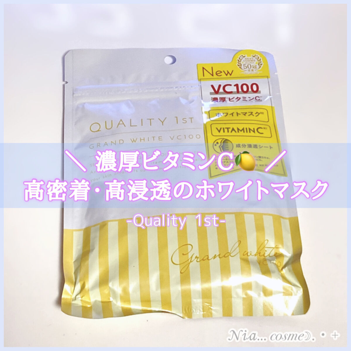 𝒩𝒾𝒶...☽*˚コスメレビュー📖ˊ˗のクチコミ「【おすすめ】濃厚ビタミンC🍋！！さらっとした美容液でしっとり美肌ケア


　┈┈┈┈┈┈┈┈┈.....」（1枚目）