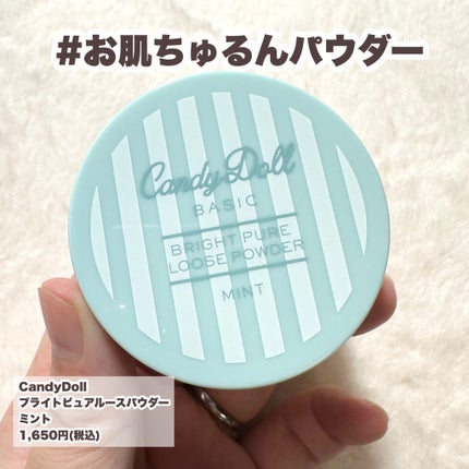 ブライトピュアルースパウダー/CandyDoll/ルースパウダーを使ったクチコミ(7枚目)