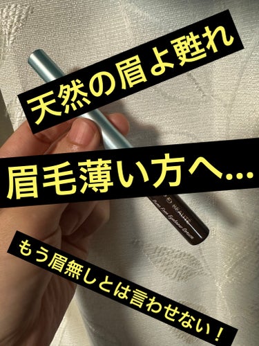 アンファー(スカルプD) スカルプD ボーテ　ピュアフリーアイブロウセラムのクチコミ「眉毛の美容液の紹介になります🥳薄いとこに塗ってたら力強く生えてきた！！

✼••┈┈••✼••.....」（1枚目）