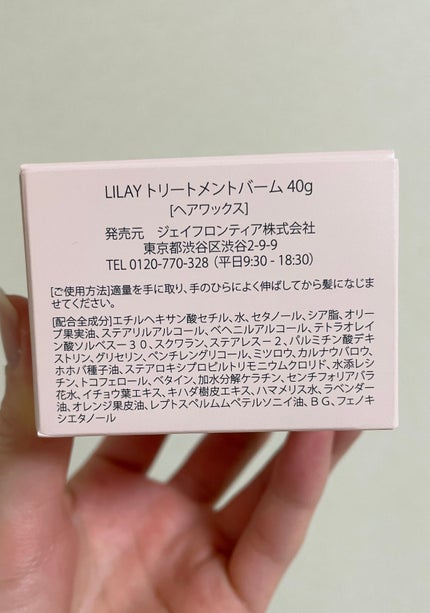 トリートメントバーム/LILAY/ヘアバームを使ったクチコミ(2枚目)