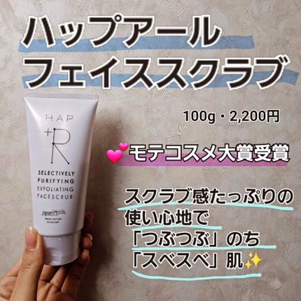 フェイススクラブ /HAP+R/スクラブ・ゴマージュを使ったクチコミ(2枚目)