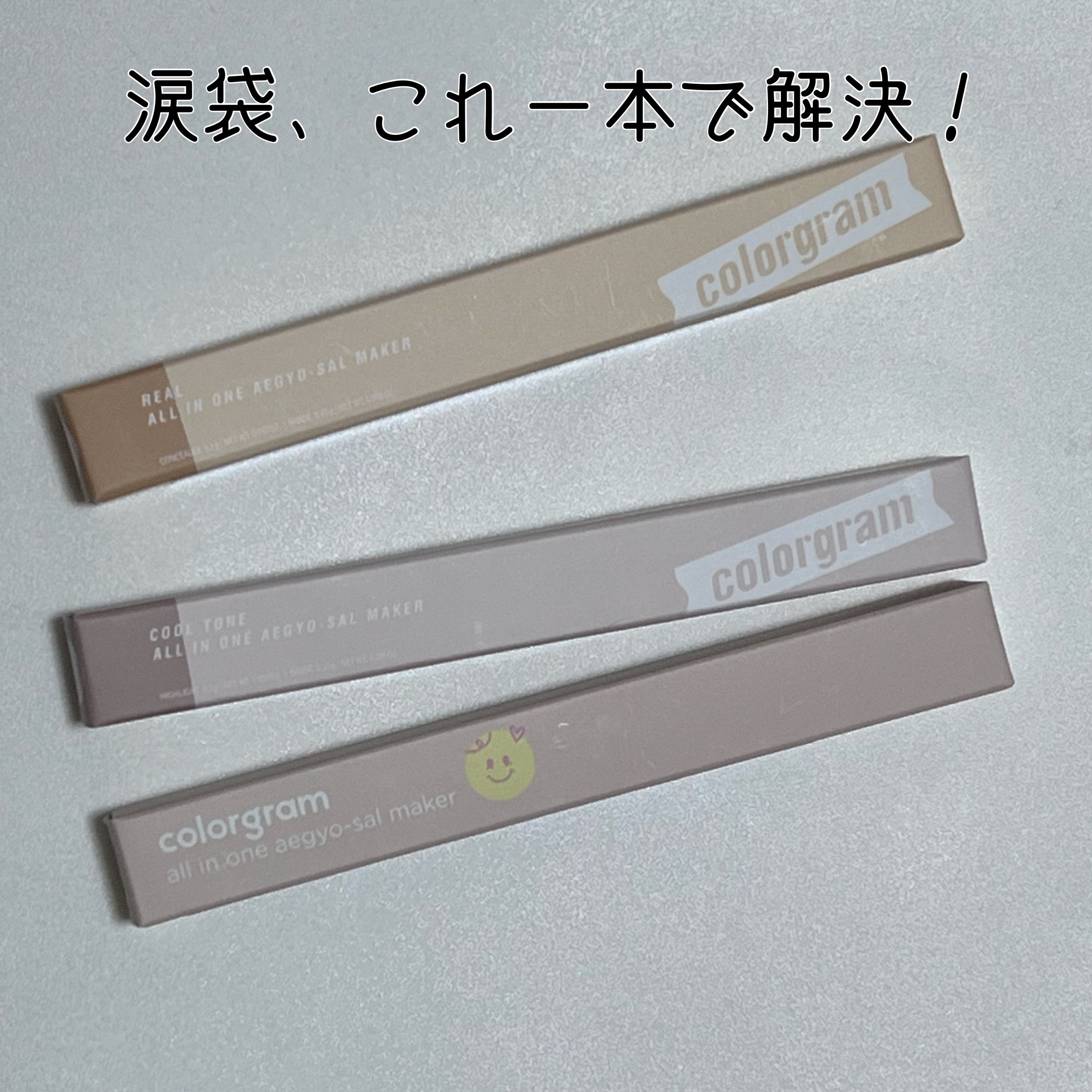 カラーグラム オールインワン涙袋メーカー/Colorgram/ペンシルアイライナーを使ったクチコミ（1枚目）