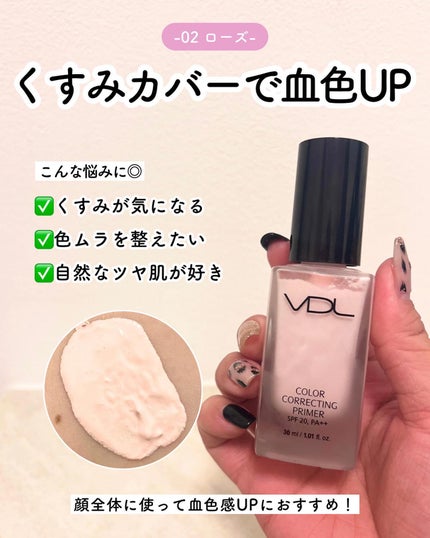 カラーコレクティングプライマー/VDL/化粧下地を使ったクチコミ(4枚目)