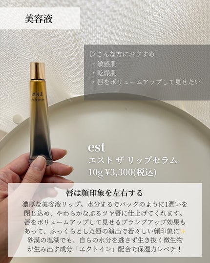 エスト ザ リップセラム/est/リップ美容液を使ったクチコミ(2枚目)