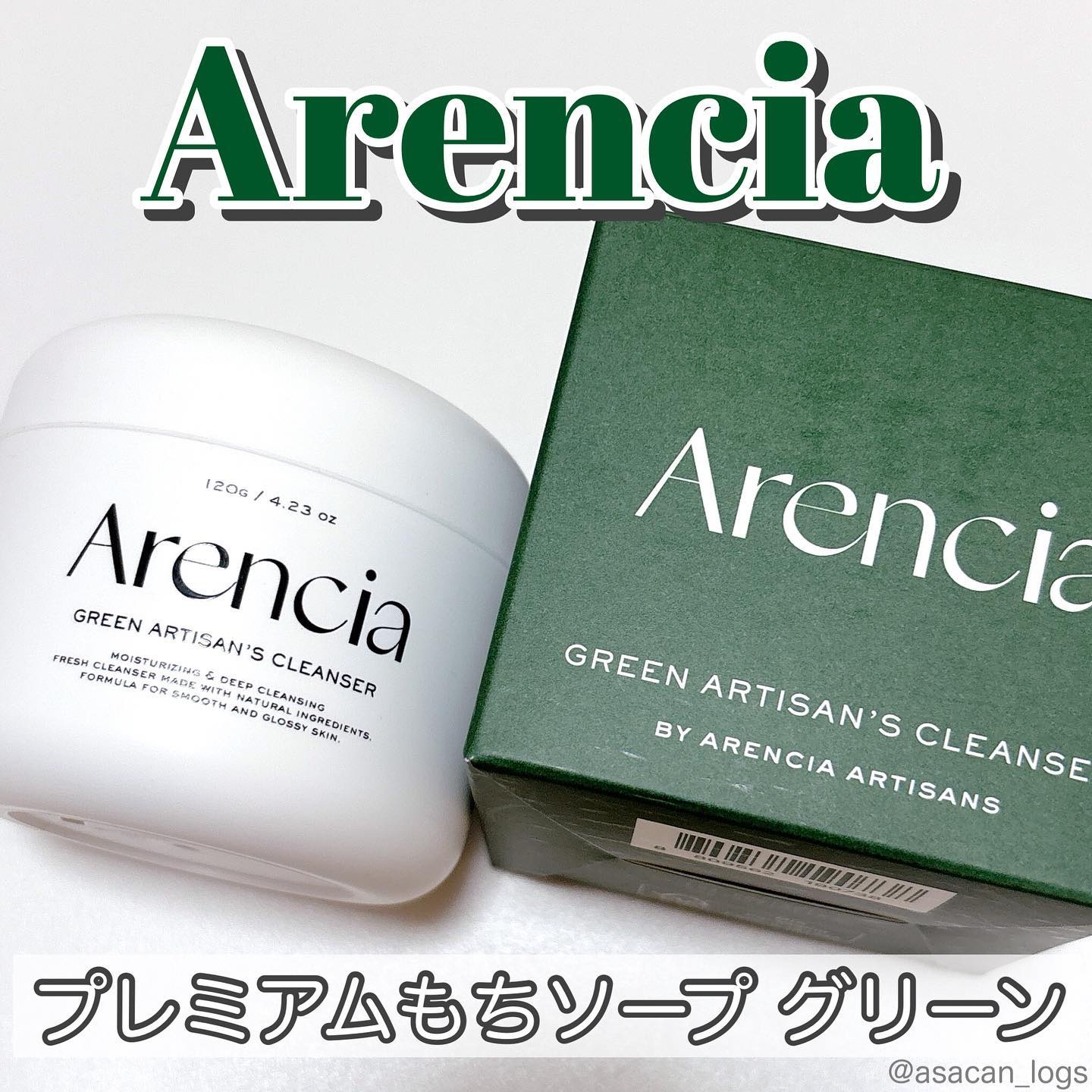 プレミアムもちソープ「グリーンアルティザン」/アレンシア/その他洗顔料を使ったクチコミ（1枚目）