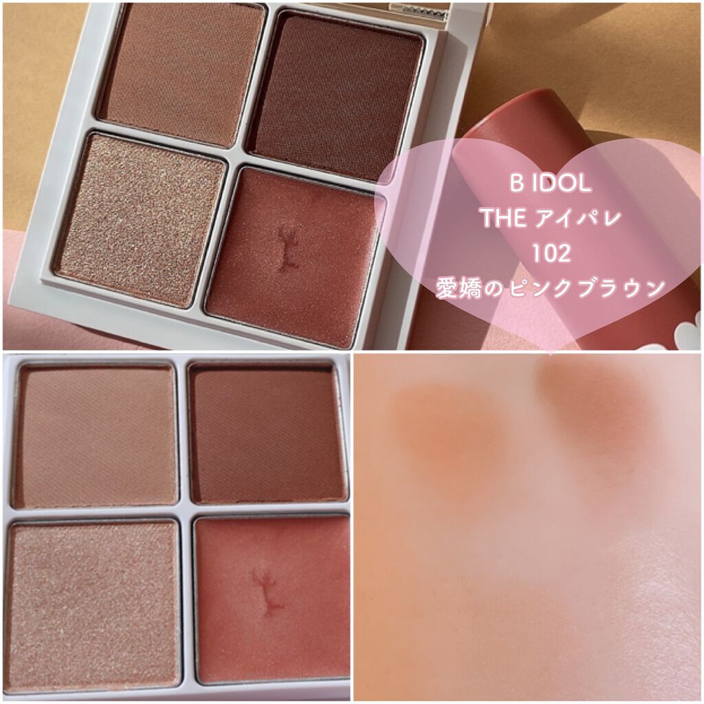 THE アイパレR/b idol/アイシャドウパレットを使ったクチコミ(3枚目)
