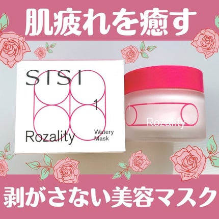 ロザリティ ウォータリーマスク/SISI/フェイスクリームを使ったクチコミ(1枚目)