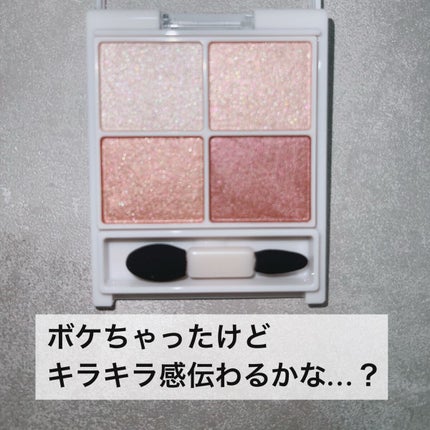 シルキースフレアイズ/キャンメイク/アイシャドウパレットを使ったクチコミ(4枚目)