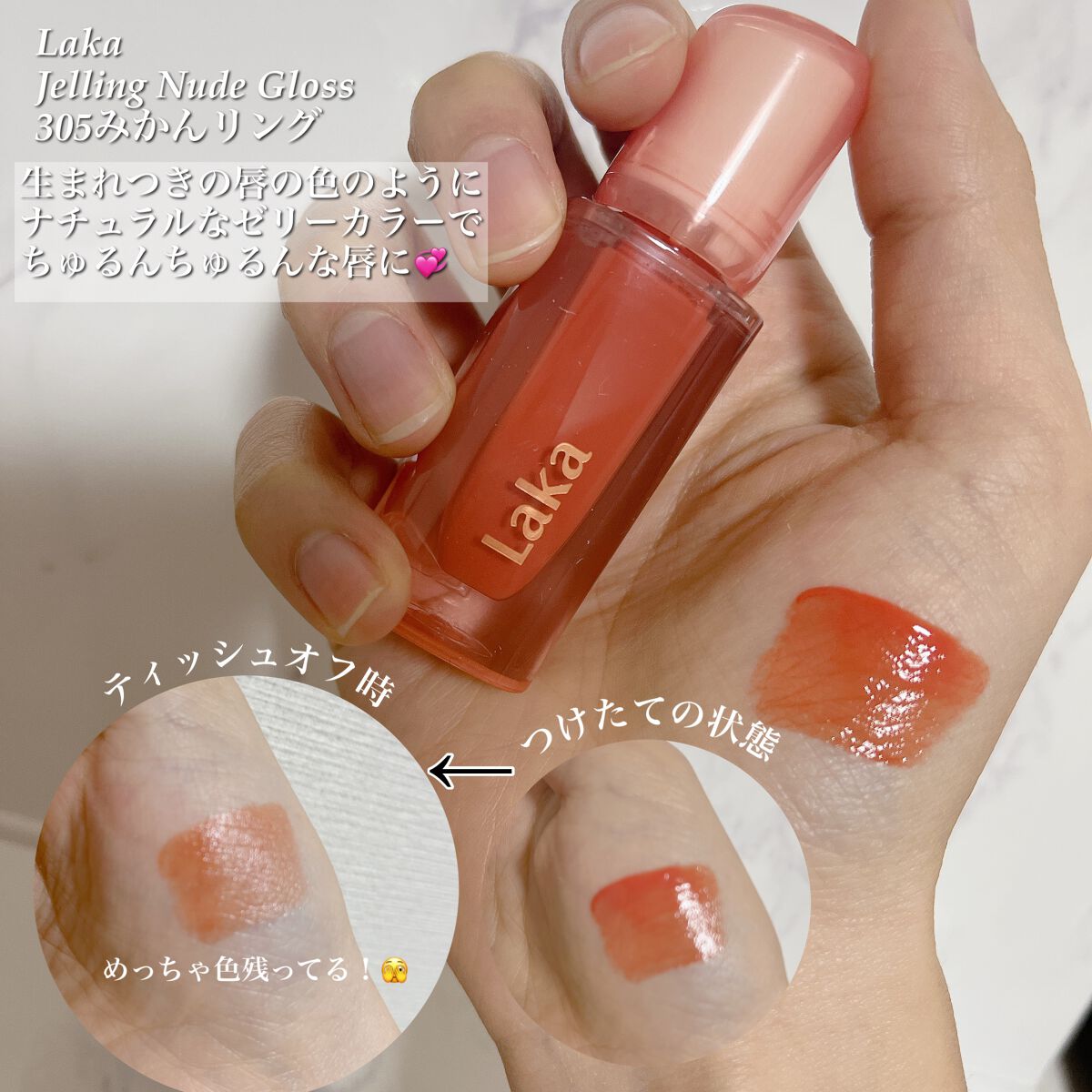 ジェリーイングヌードグロス/Laka/リップグロスを使ったクチコミ(2枚目)