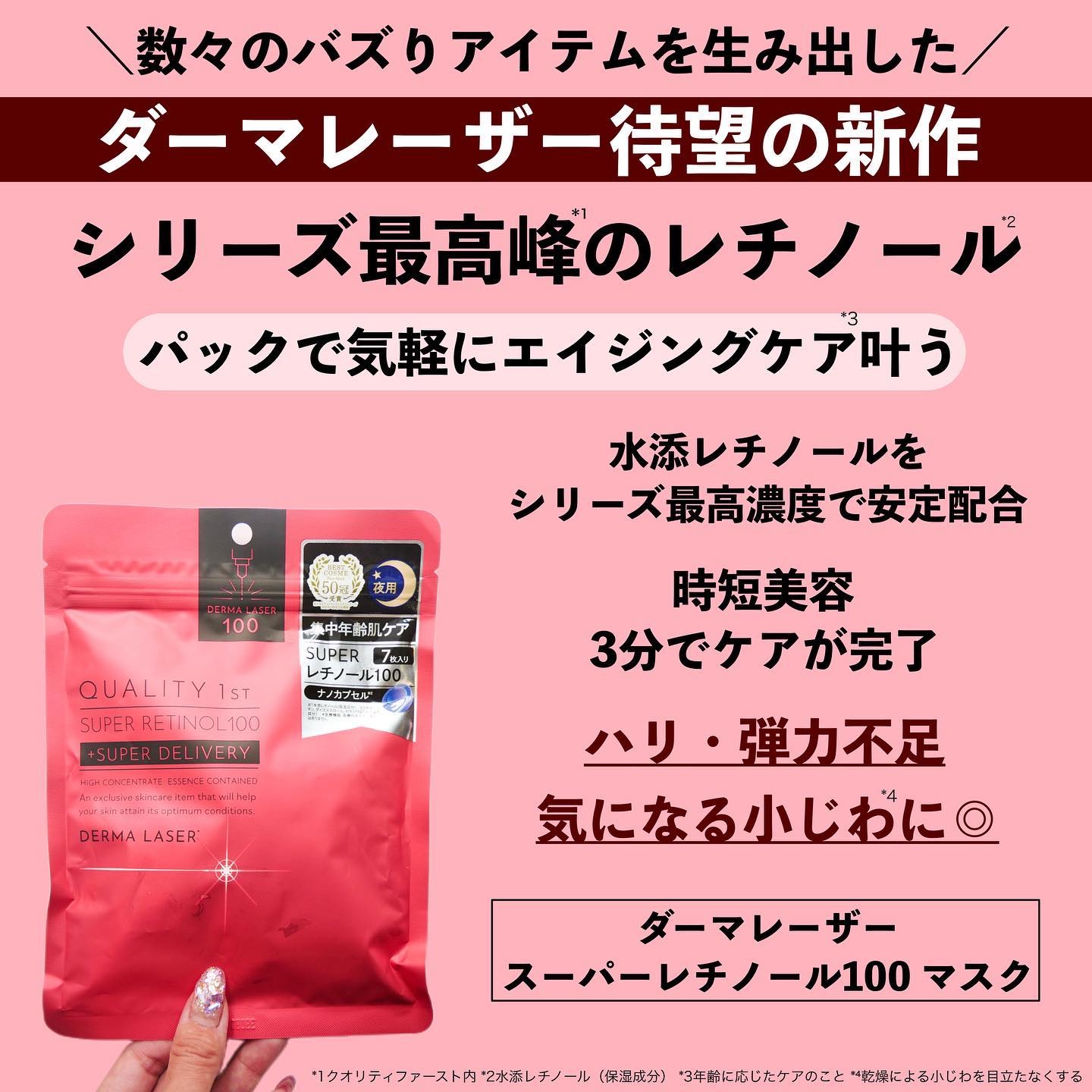 ダーマレーザー スーパーレチノール100マスク/クオリティファースト/シートマスク・パックを使ったクチコミ（3枚目）
