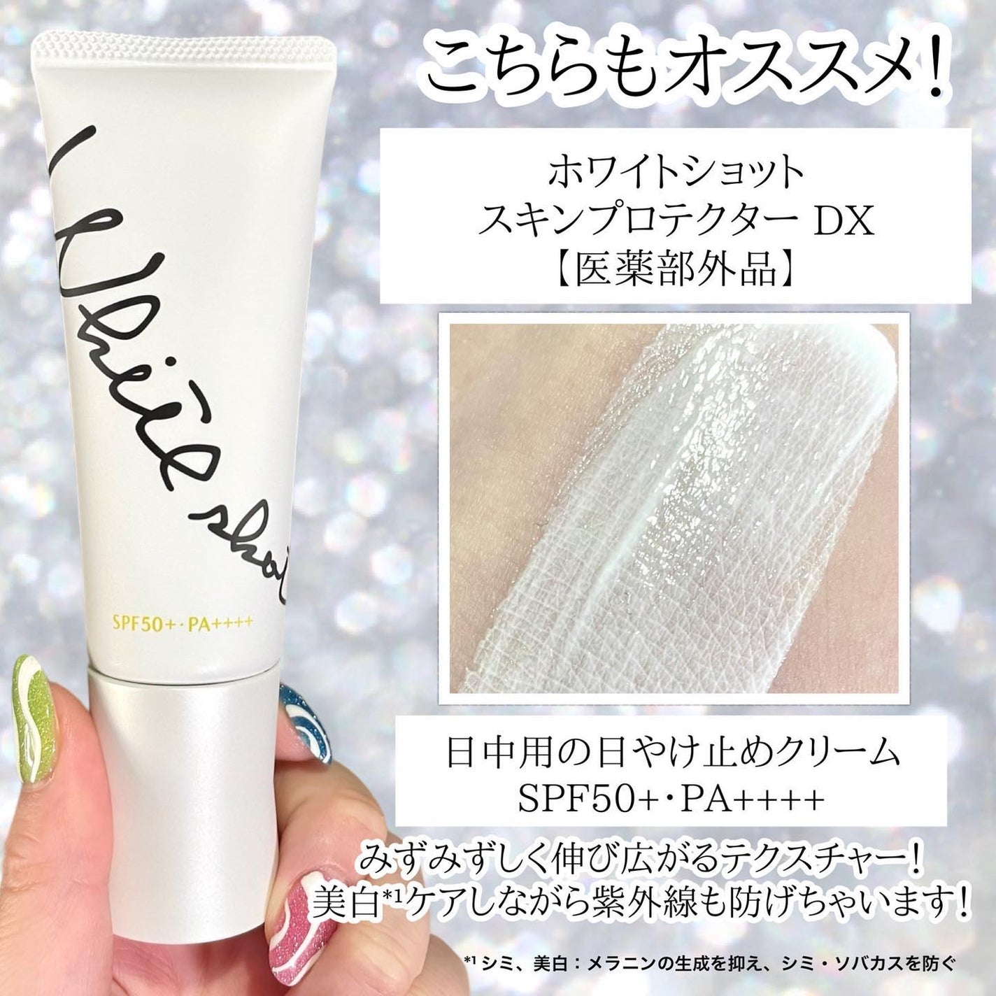 スキンプロテクター DX/ホワイトショット/日焼け止めクリームを使ったクチコミ(6枚目)