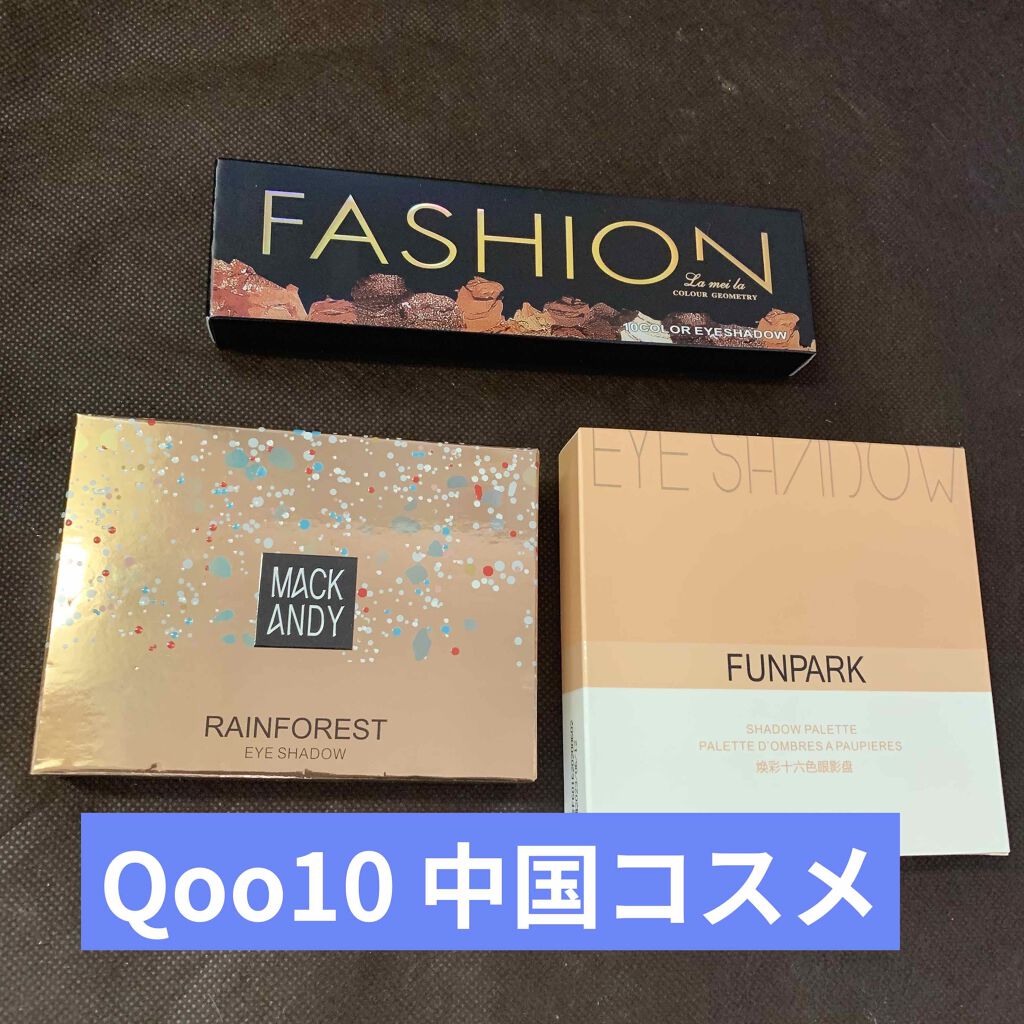 FUNPARK アイシャドウパレット/Funpark/アイシャドウパレットを使ったクチコミ（1枚目）