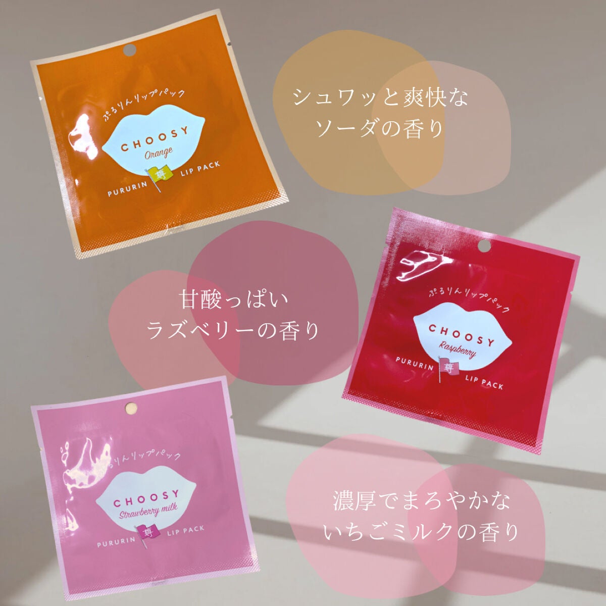 推し活リップパック/CHOOSY/リップマスクを使ったクチコミ(4枚目)