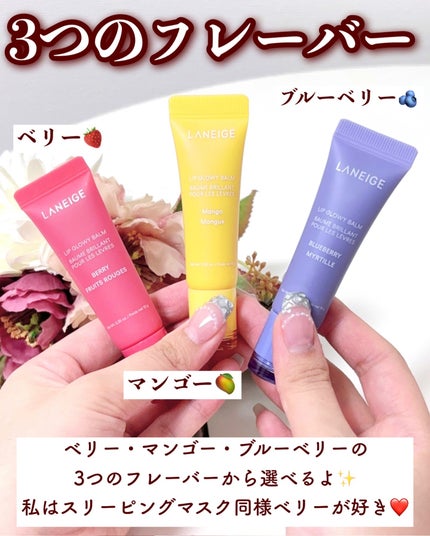 リップグロウィバーム/LANEIGE/リップバームを使ったクチコミ(6枚目)