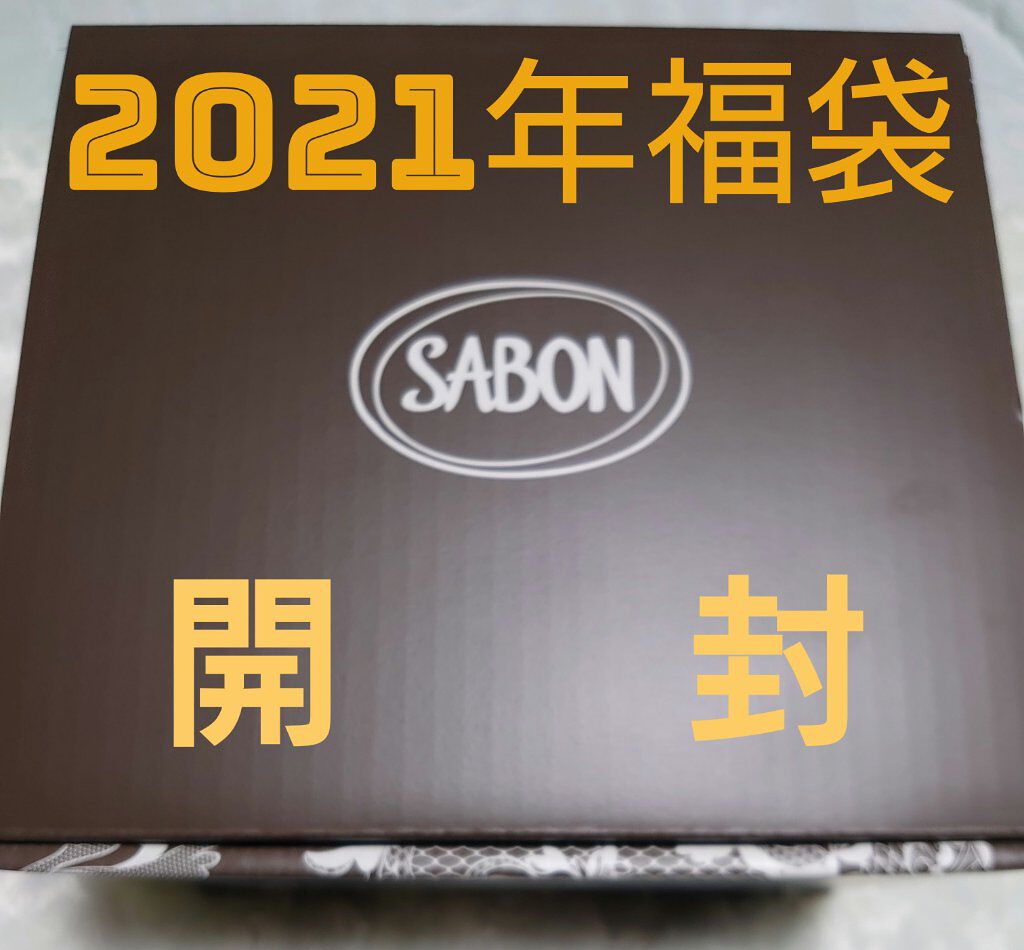 シルキーボディミルク ムスク/SABON/ボディミルクを使ったクチコミ（1枚目）