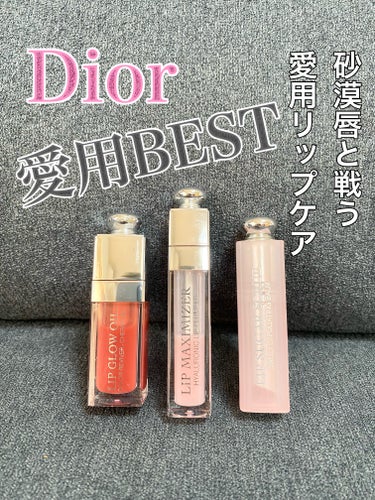 ディオール アディクト スクラブ＆バーム/Dior/リップスクラブを使ったクチコミ（1枚目）