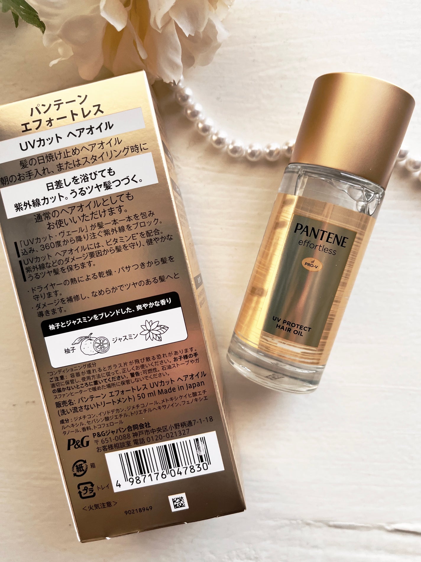 パンテーン エフォートレス UVカット ヘアオイル/パンテーン/ヘアオイルを使ったクチコミ(1枚目)