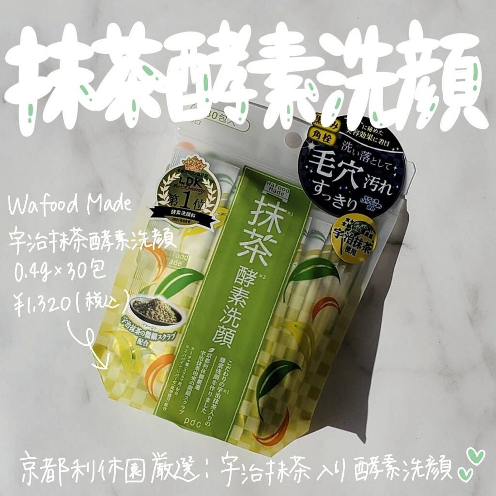 ワフードメイド 宇治抹茶酵素洗顔/pdc/洗顔パウダーを使ったクチコミ(1枚目)