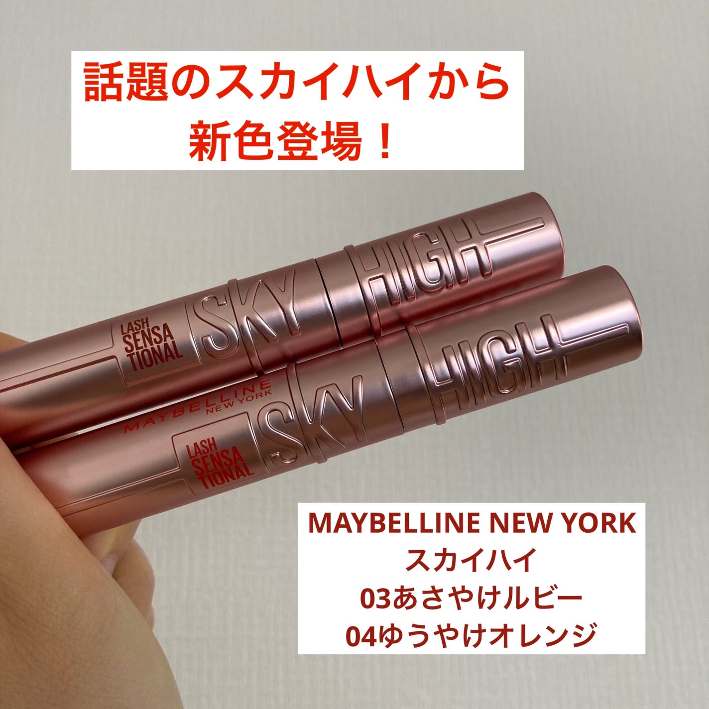 スカイハイ/MAYBELLINE NEW YORK/マスカラを使ったクチコミ(1枚目)