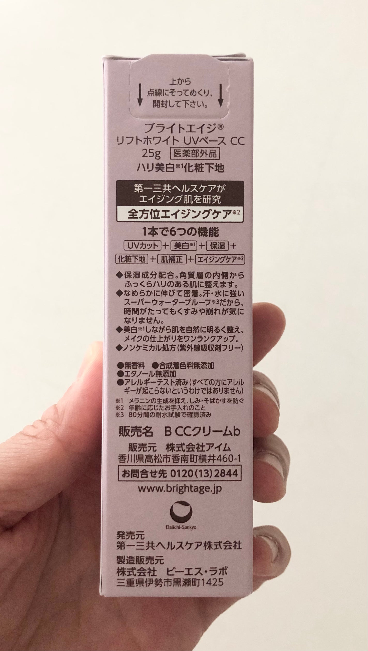 リフトホワイト UVベース CC|BRIGHTAGE他、1商品を使った口コミ リフトホワイト UVベース CC|BRIGHTAGE他、1商品を使った口コミ